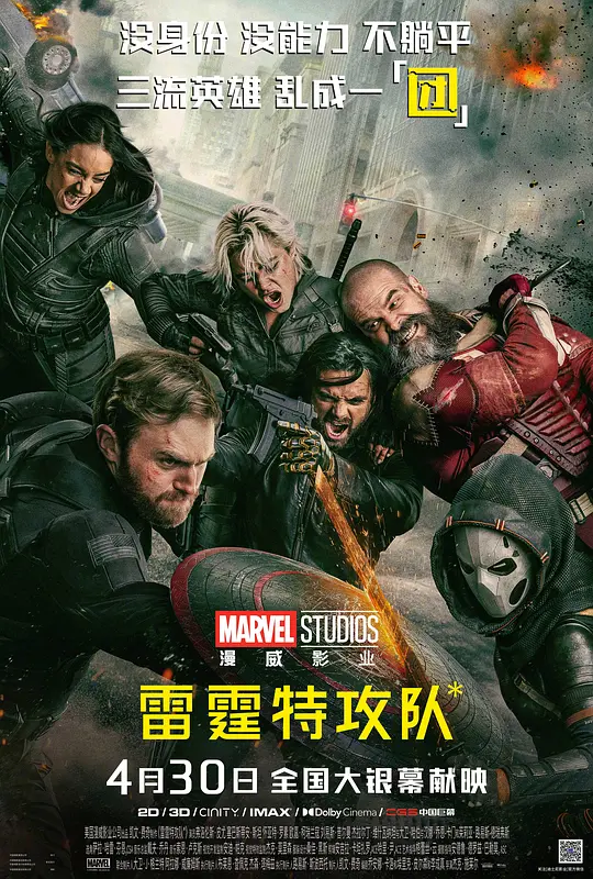 【电影】雷霆特攻队 Thundernolts（2025）4K超高清 HDR 剧情/科幻/动作 英语中字 夸克百度迅雷UC网盘