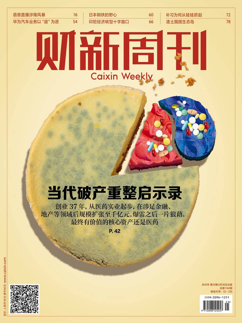 【杂志】财新周刊--2025第25期 PDF/EPUB/AZW3