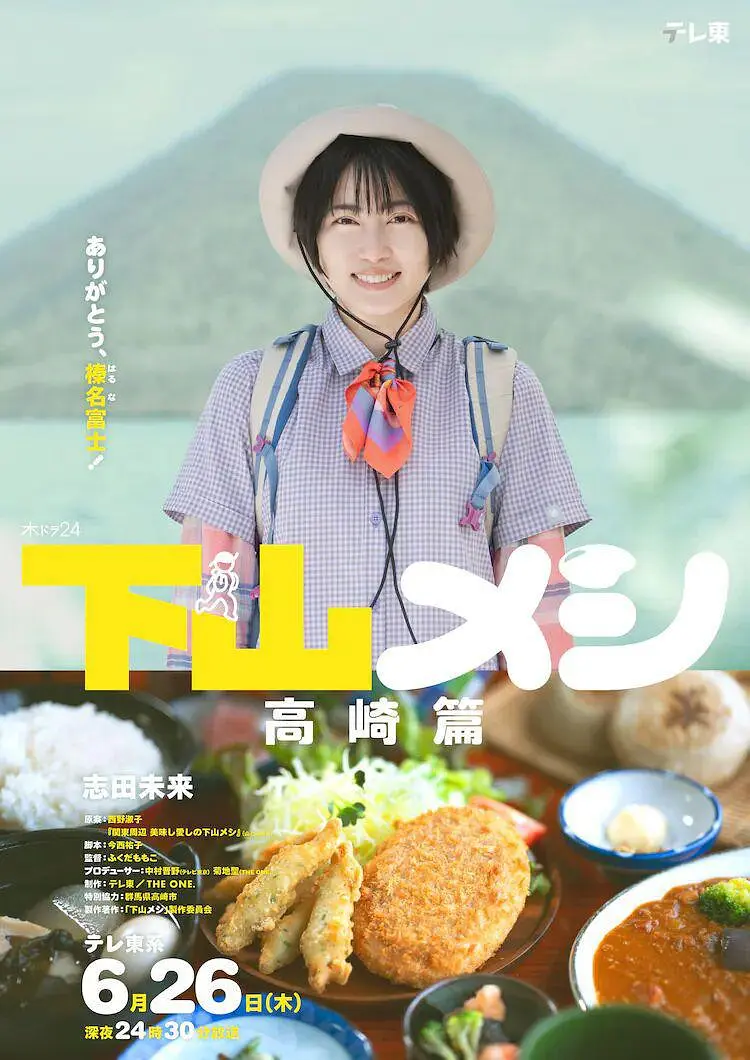 【日剧】下山饭 高崎篇 (2025) 1080P高清 剧情 日语中字 夸克百度迅雷UC网盘
