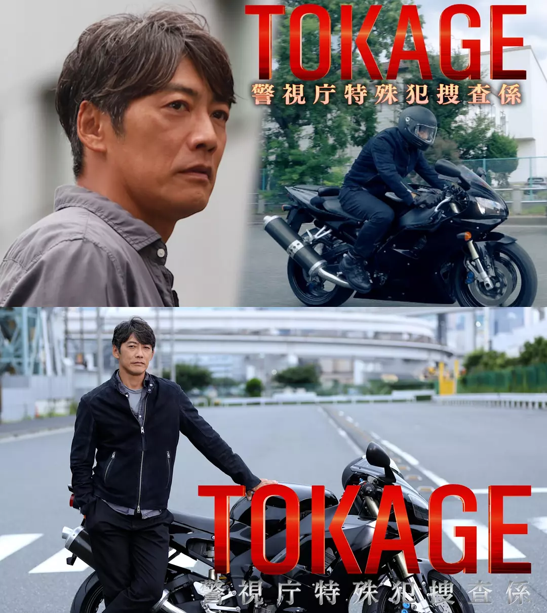 【日剧】TOKAGE 警视厅特殊犯搜查组 (2025) 1080P高清 剧情/悬疑 日语中字 夸克百度迅雷UC网盘