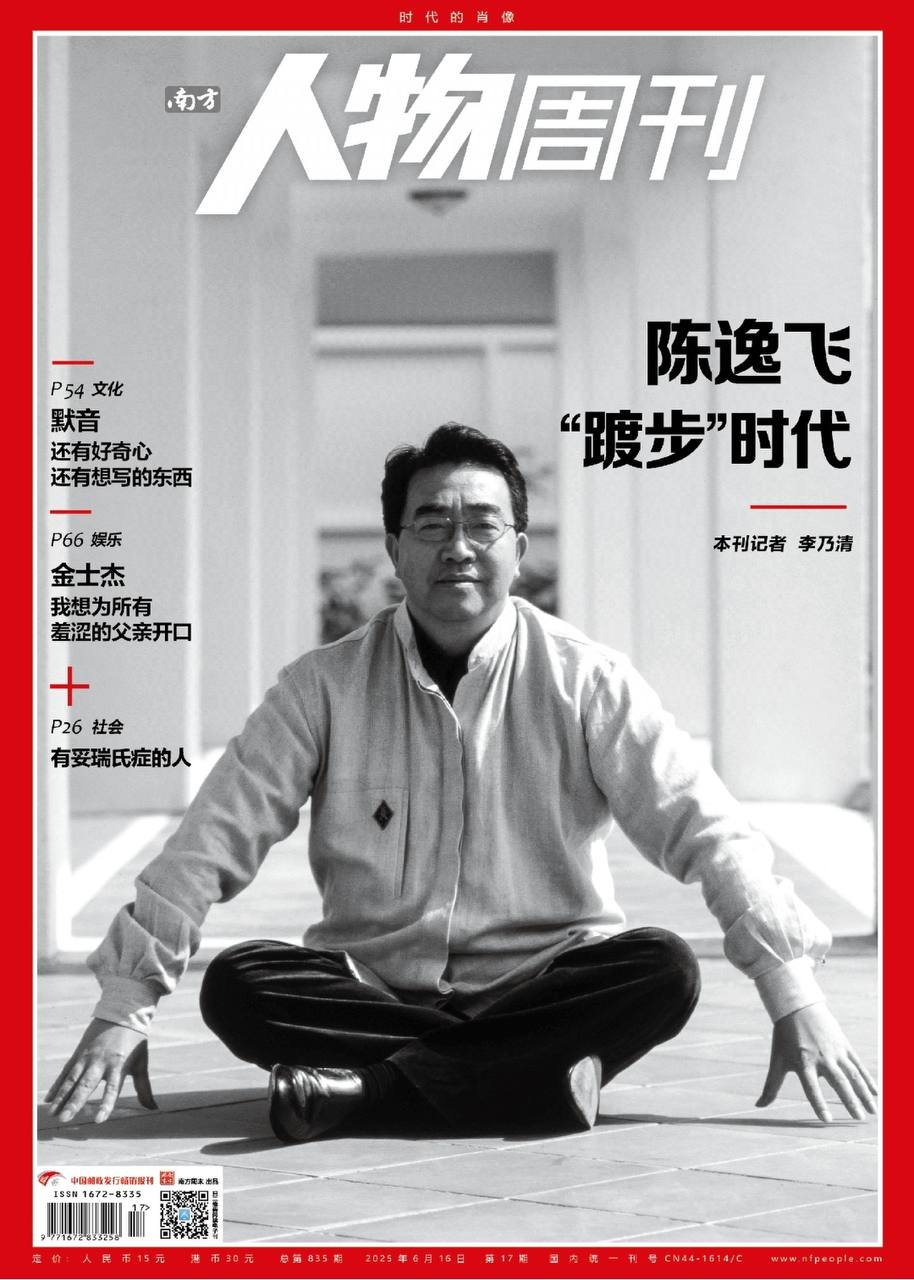 【杂志】南方人物周刊---2025年第17期 PDF