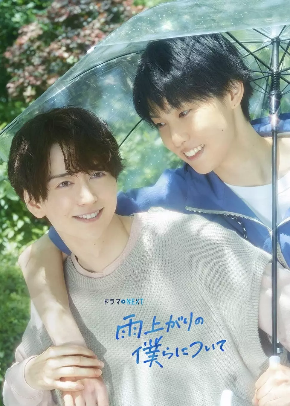 【日剧】雨过天晴的我们 (2025) 1080P高清 爱情/同性 日语中字 夸克百度迅雷UC网盘