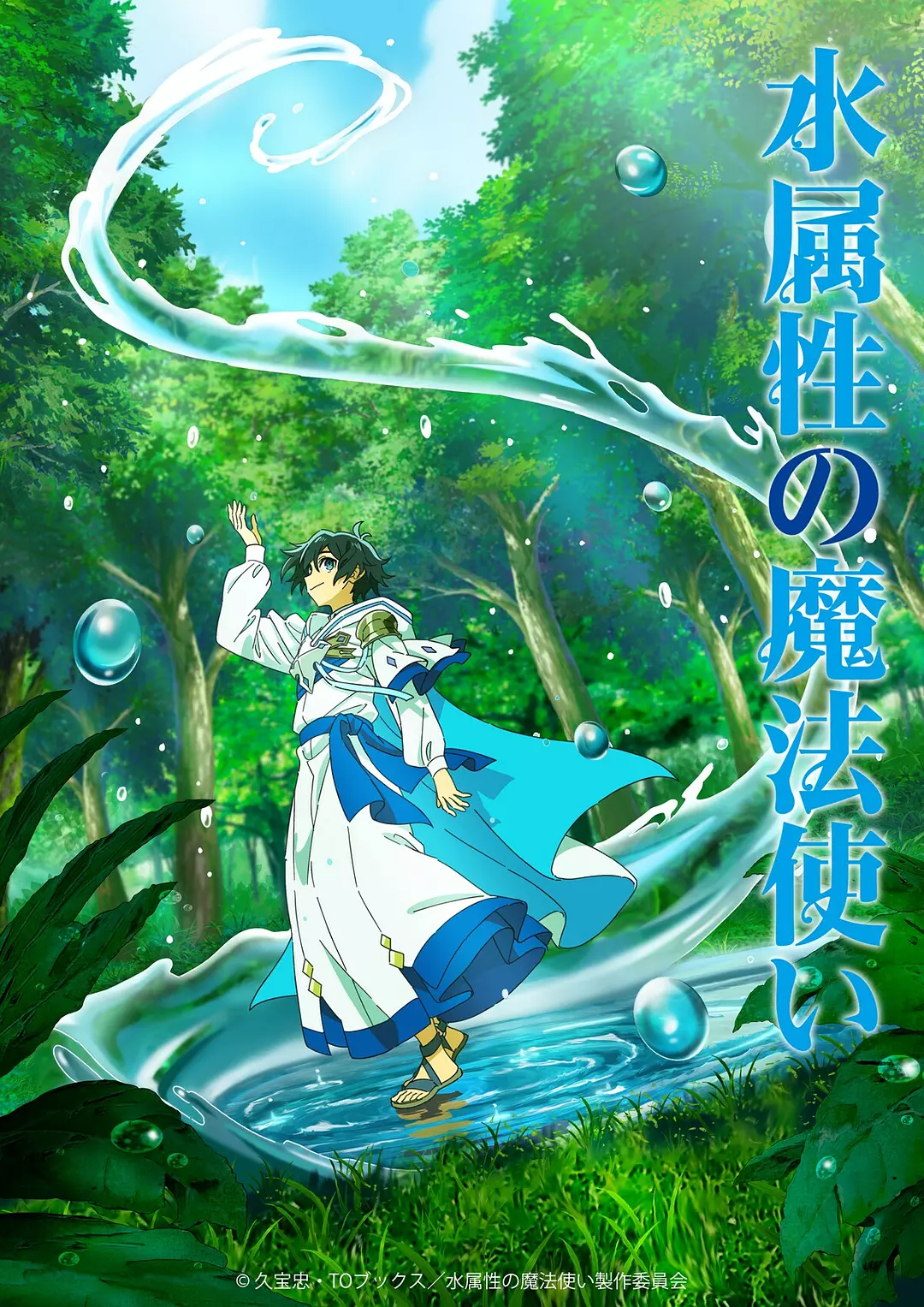 【动漫】水属性魔法使 (2025) 1080P高清 动画 日语中字 夸克百度迅雷UC网盘