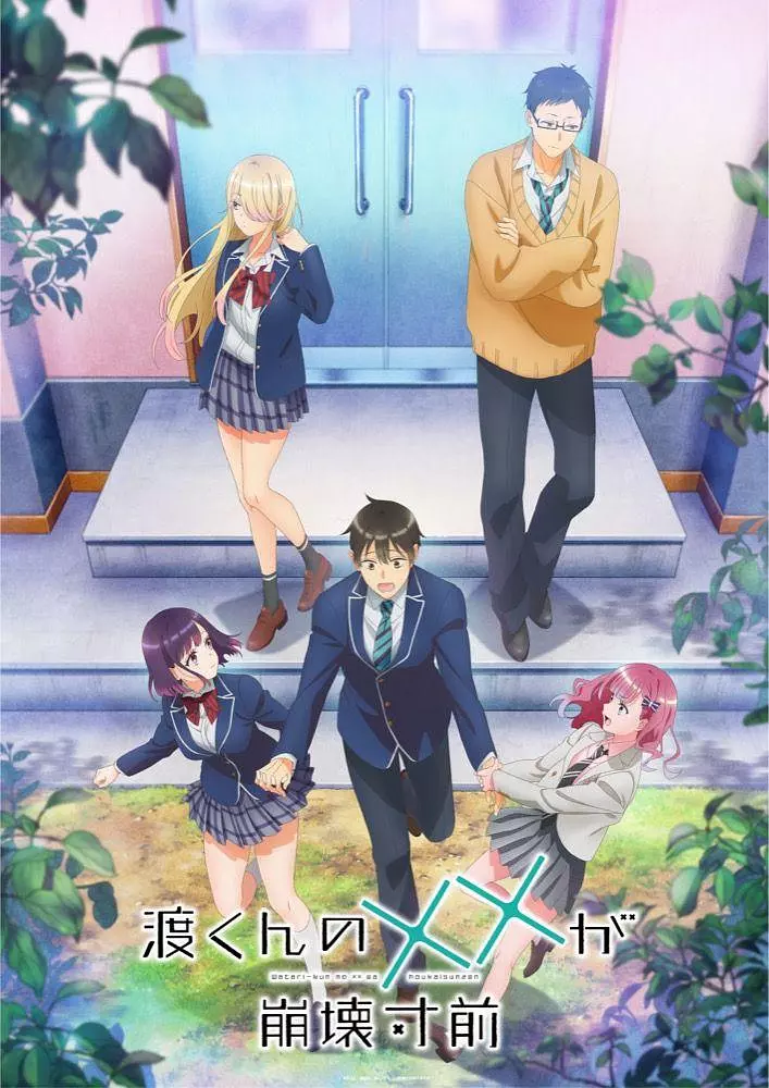 【动漫】渡君的XX即将崩坏 (2025) 1080P高清 动画 日语中字 夸克百度迅雷UC网盘