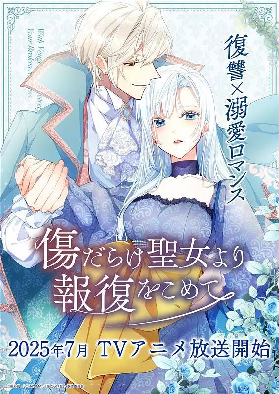 【动漫】黑化吧！圣女大人/伤痕累累的圣女的复仇 (2025) 1080P高清 动画 日语中字 夸克百度迅雷UC网盘