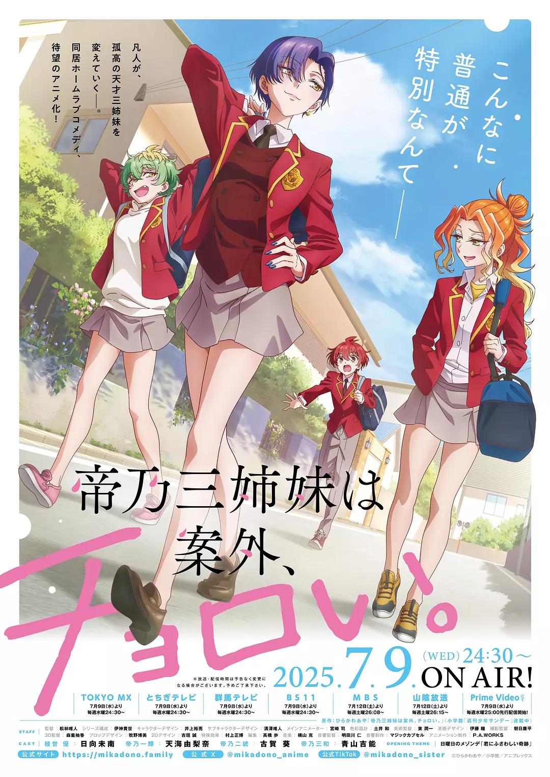 【动漫】帝乃三姐妹原来很好搞定。 (2025) 1080P高清 动画 日语中字 夸克百度迅雷UC网盘