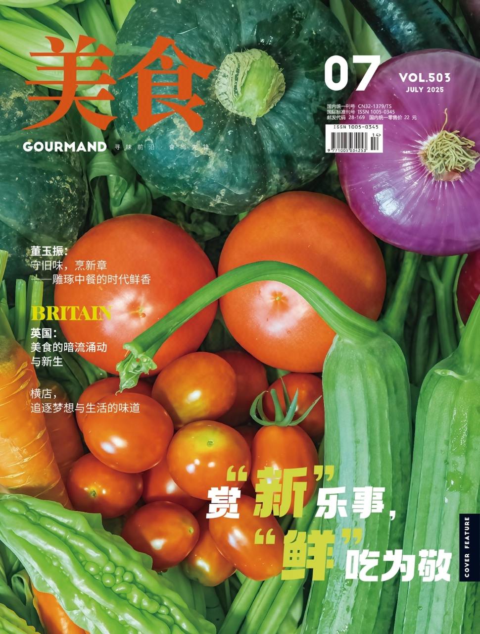 【杂志】美食-第7期2025 PDF