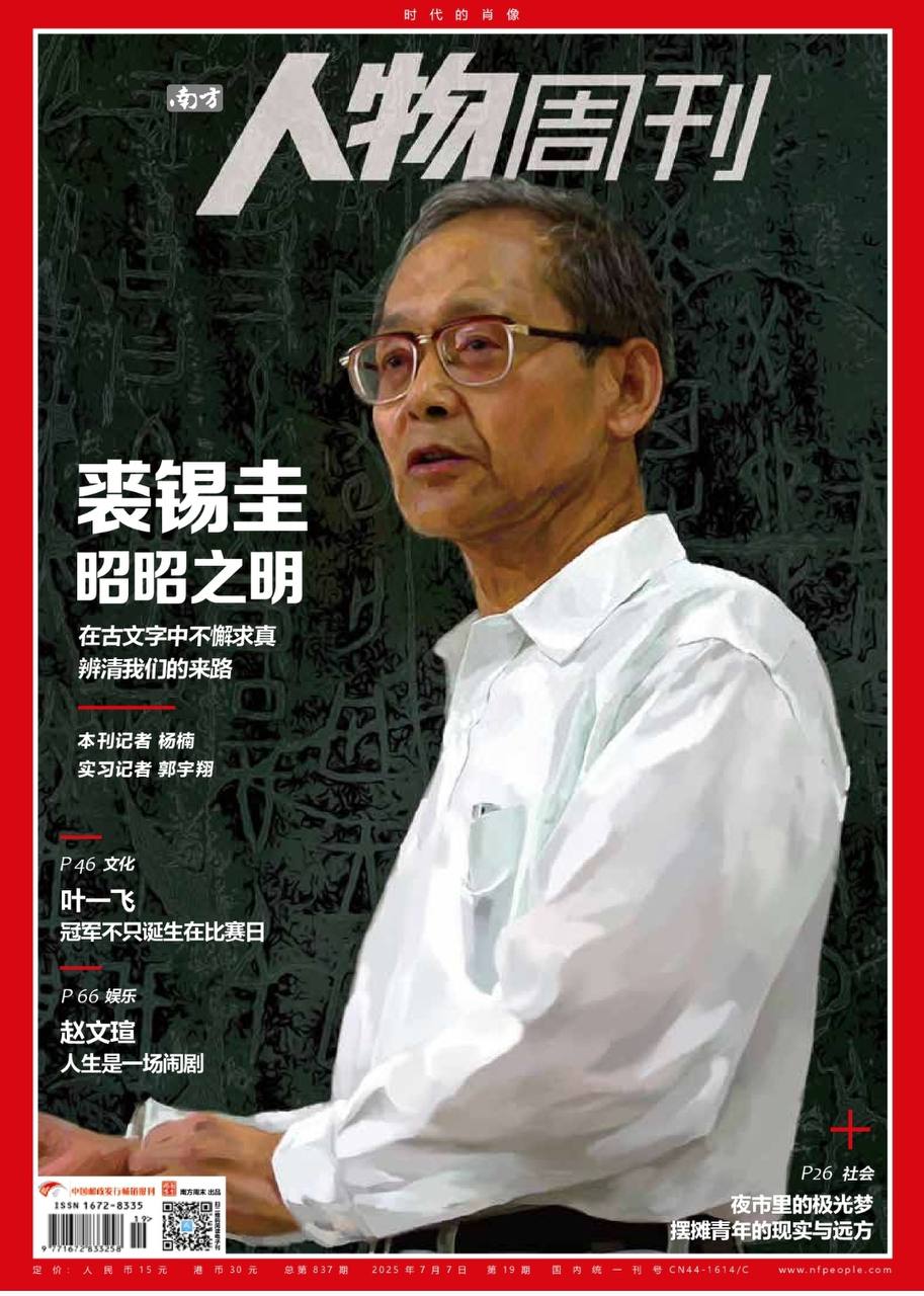 【杂志】南方人物周刊---2025年第19期 PDF