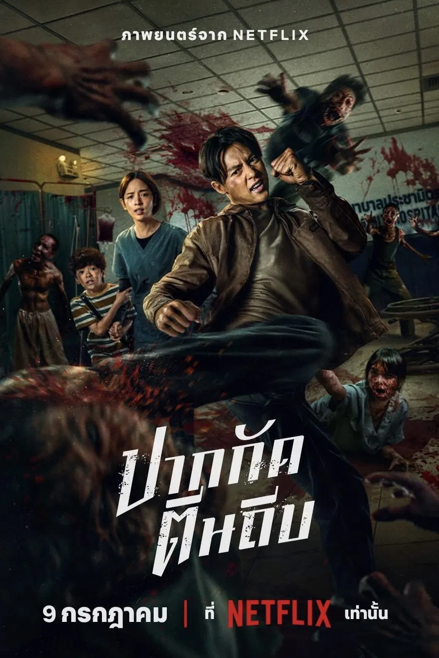 【电影】尸杀泰拳 Ziam (2025) 4K超高清 HDR 动作/惊悚/恐怖 英语中字 夸克百度迅雷UC网盘