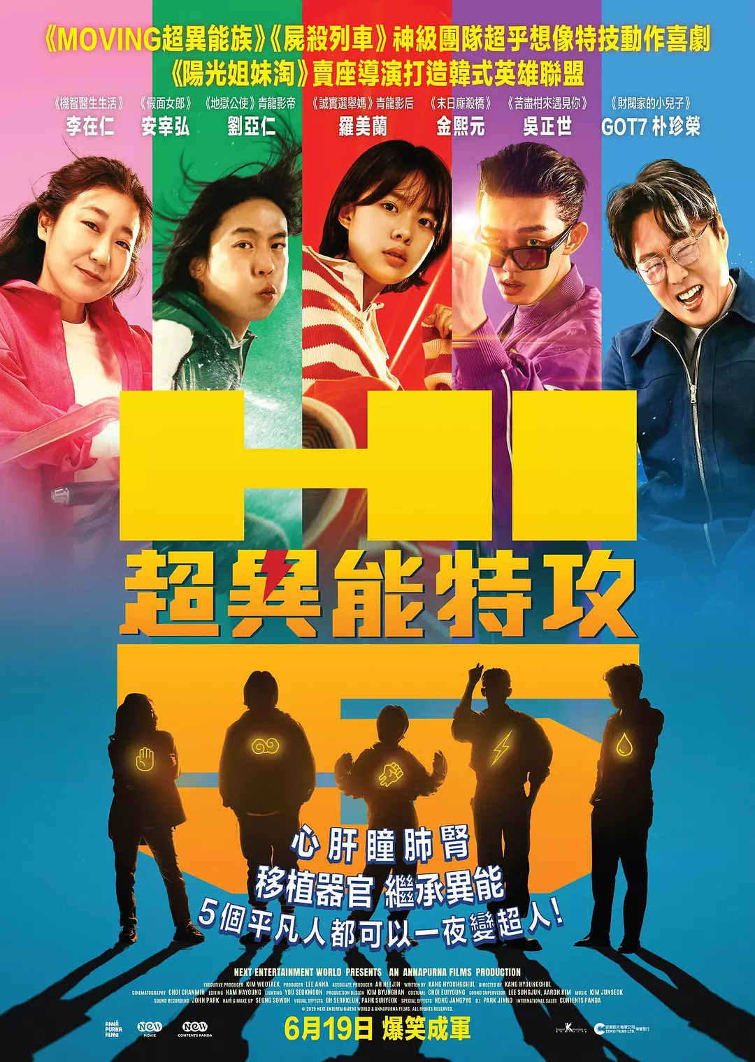 【电影】超异能特攻 (2025) 1080P高清 剧情 韩语中字 夸克百度迅雷UC网盘