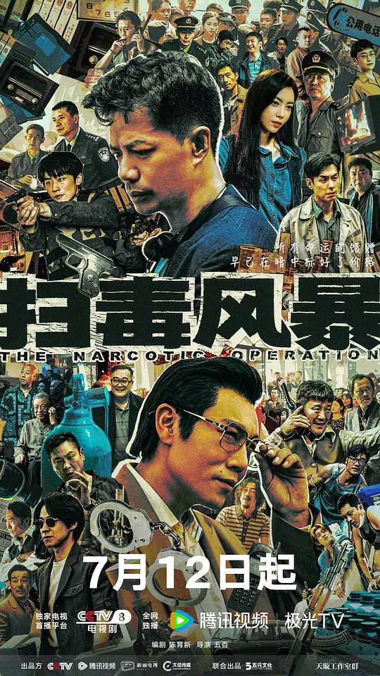 【国剧】扫毒风暴（2025）4k超高清 剧情/犯罪 夸克百度UC网盘