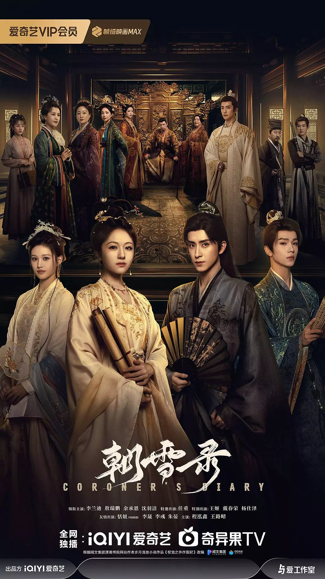 【国剧】朝雪录 (2025) 4K超高清 剧情/悬疑/古装 夸克百度UC网盘