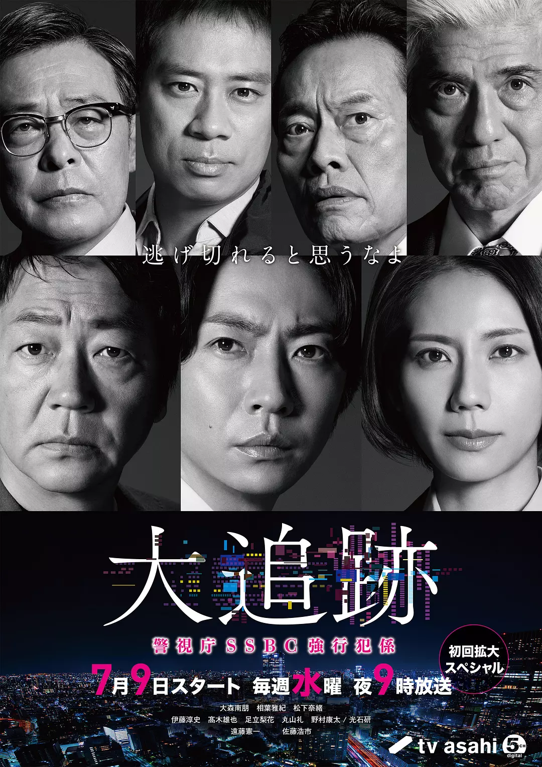 【日剧】大追踪〜警视厅SSBC强行犯系〜 (2025) 1080P高清 剧情/悬疑/犯罪 日语中字 夸克百度迅雷UC网盘