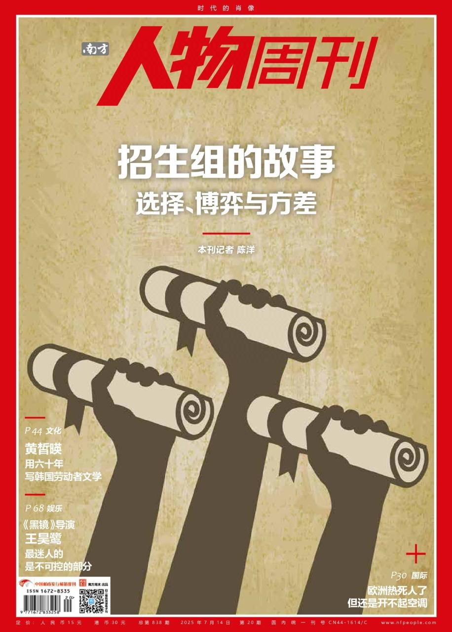 【杂志】南方人物周刊---2025年第20期 PDF