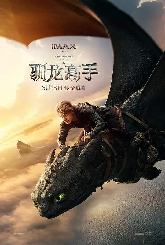 【电影】新驯龙高手（2025）4K超高清 剧情/喜剧/动作 英语中字 夸克百度迅雷UC网盘