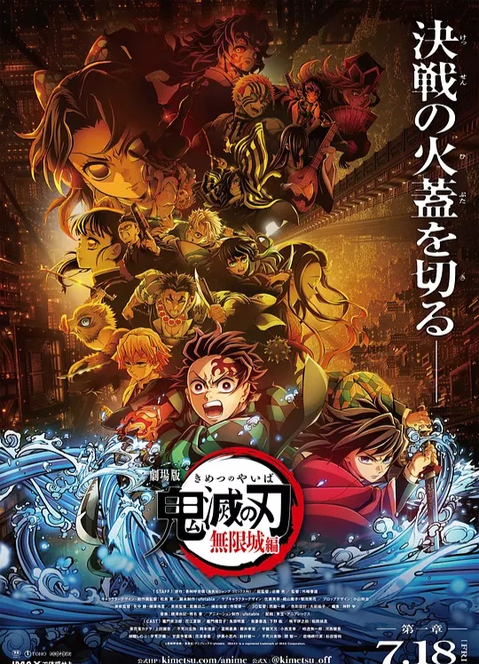 【电影】鬼灭之刃剧场版 无限城/鬼灭之刃无限城（2025）TC尝鲜版