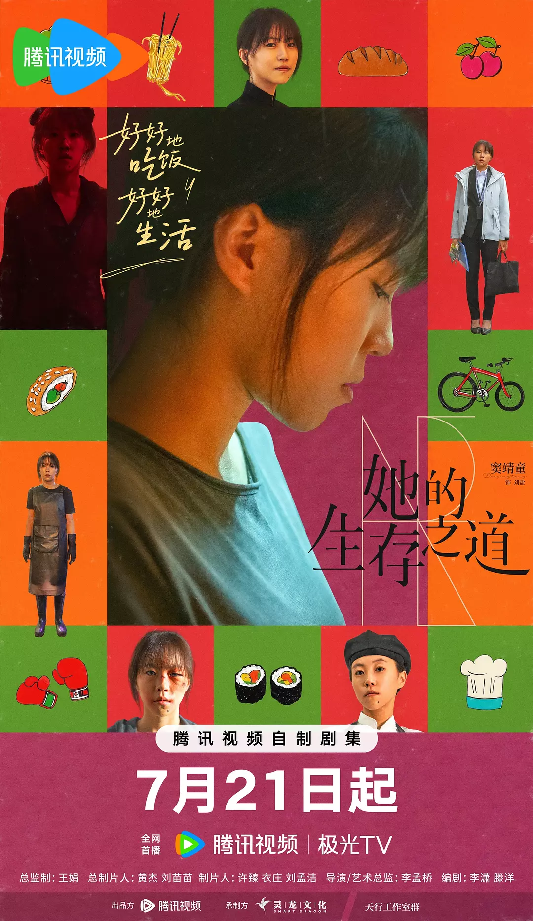 【国剧】她的生存之道 (2025) 4K超高清 剧情 夸克百度UC网盘