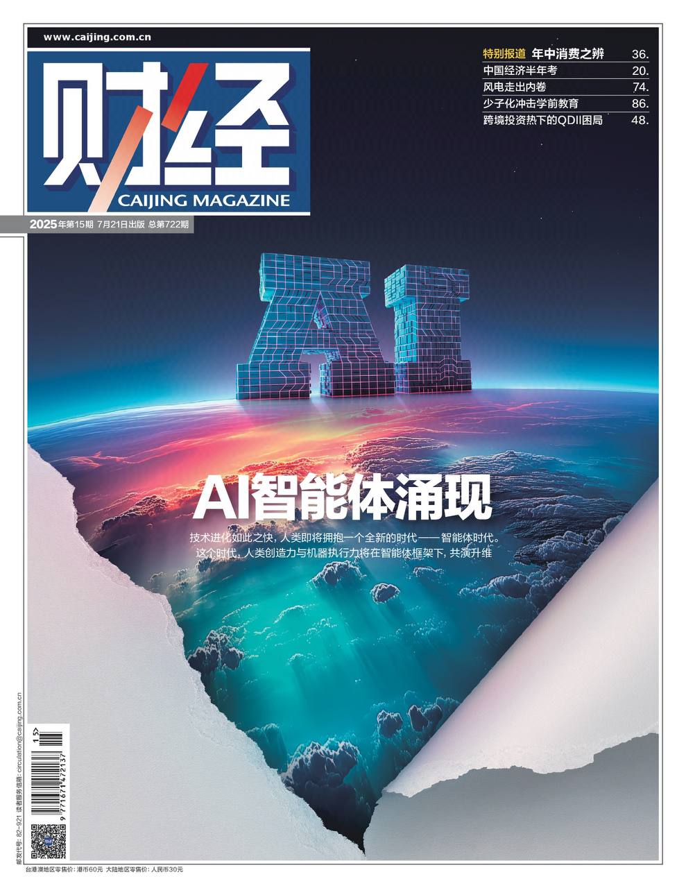 【杂志】财经-第15期2025 PDF