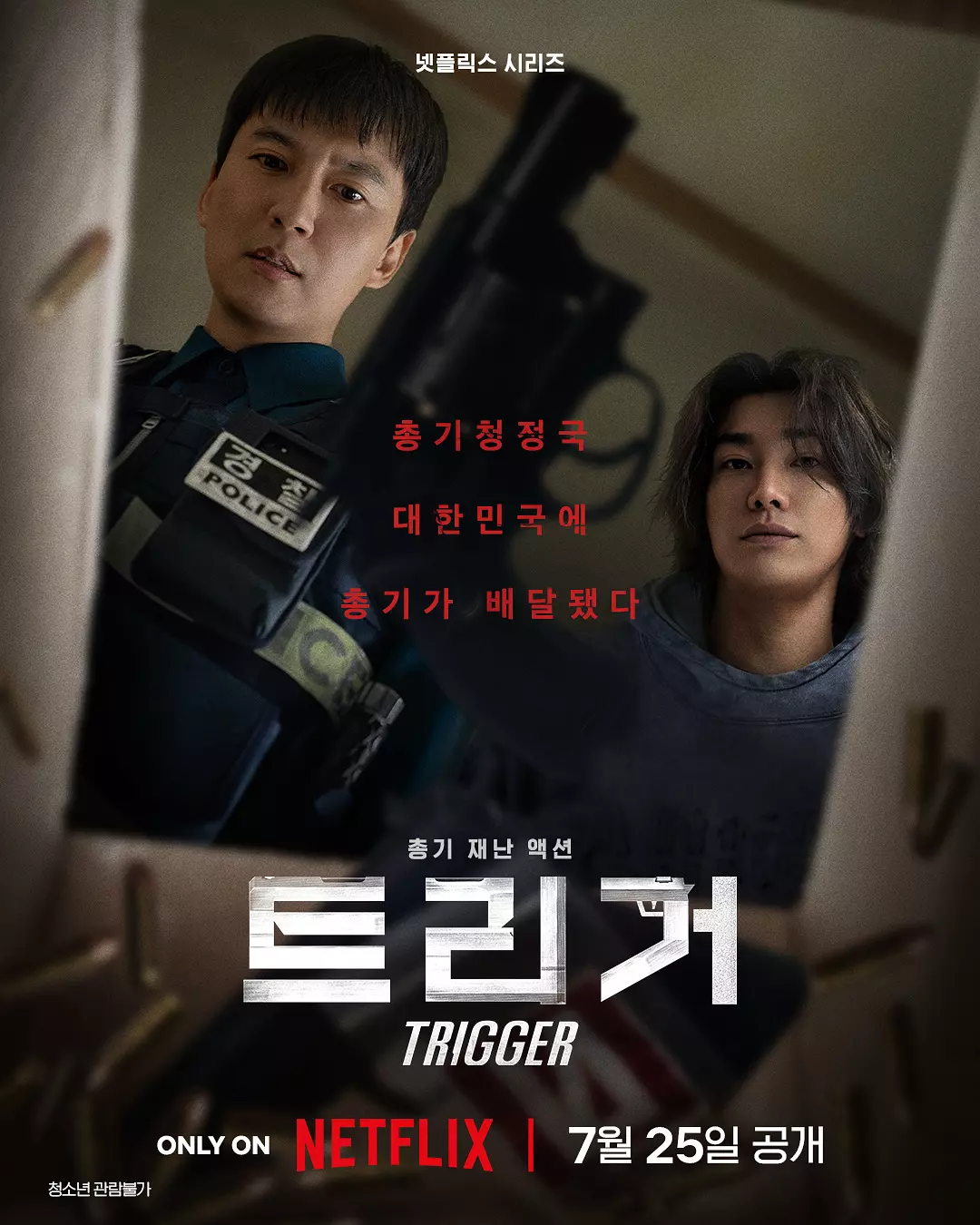 【韩剧】枪口彼端 (2025) 4K超高清 高码率 动作/惊悚/灾难 韩语中字 夸克百度迅雷UC网盘
