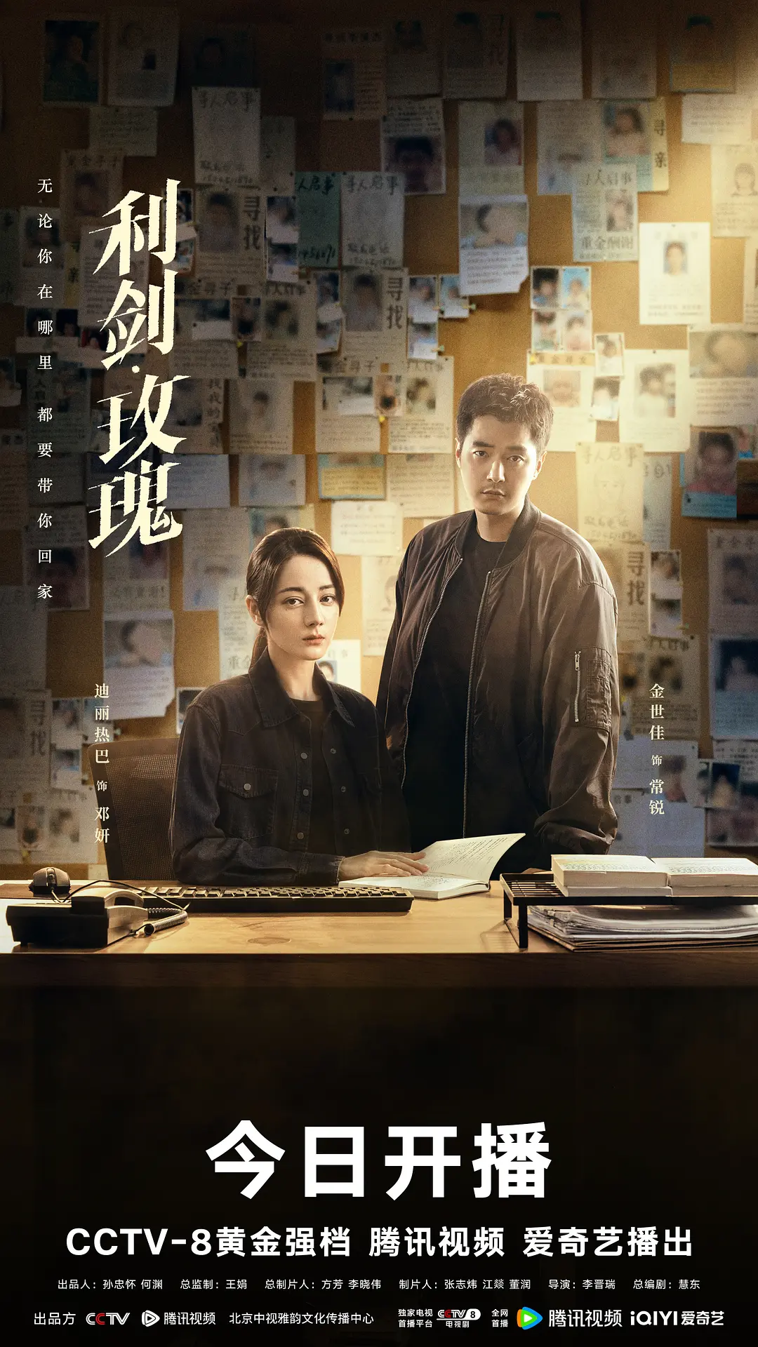 【国剧】利剑·玫瑰 (2025) 4K超高清 悬疑/犯罪 夸克百度UC网盘