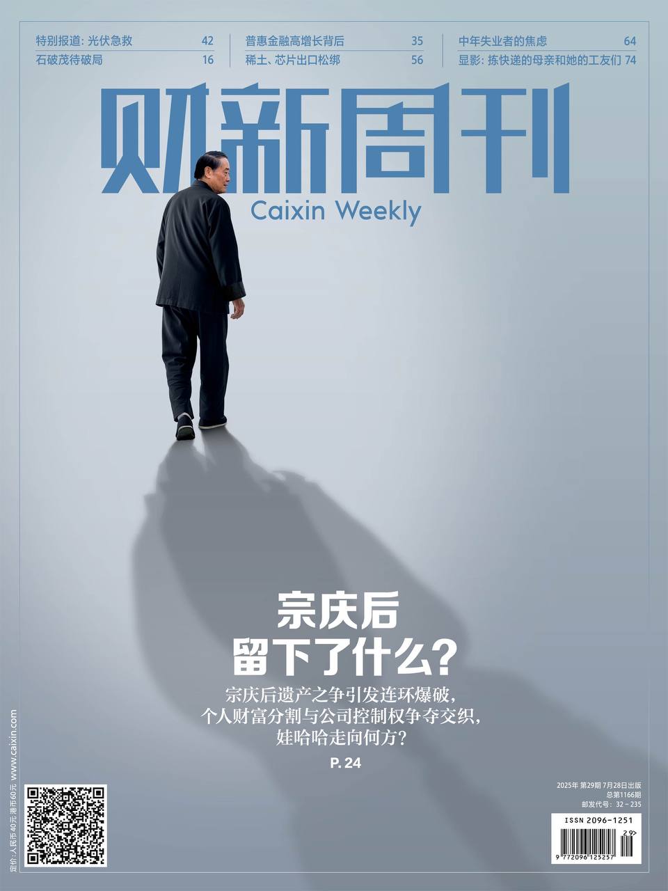 【杂志】财新周刊--2025第29期 PDF/EPUB/AZW3