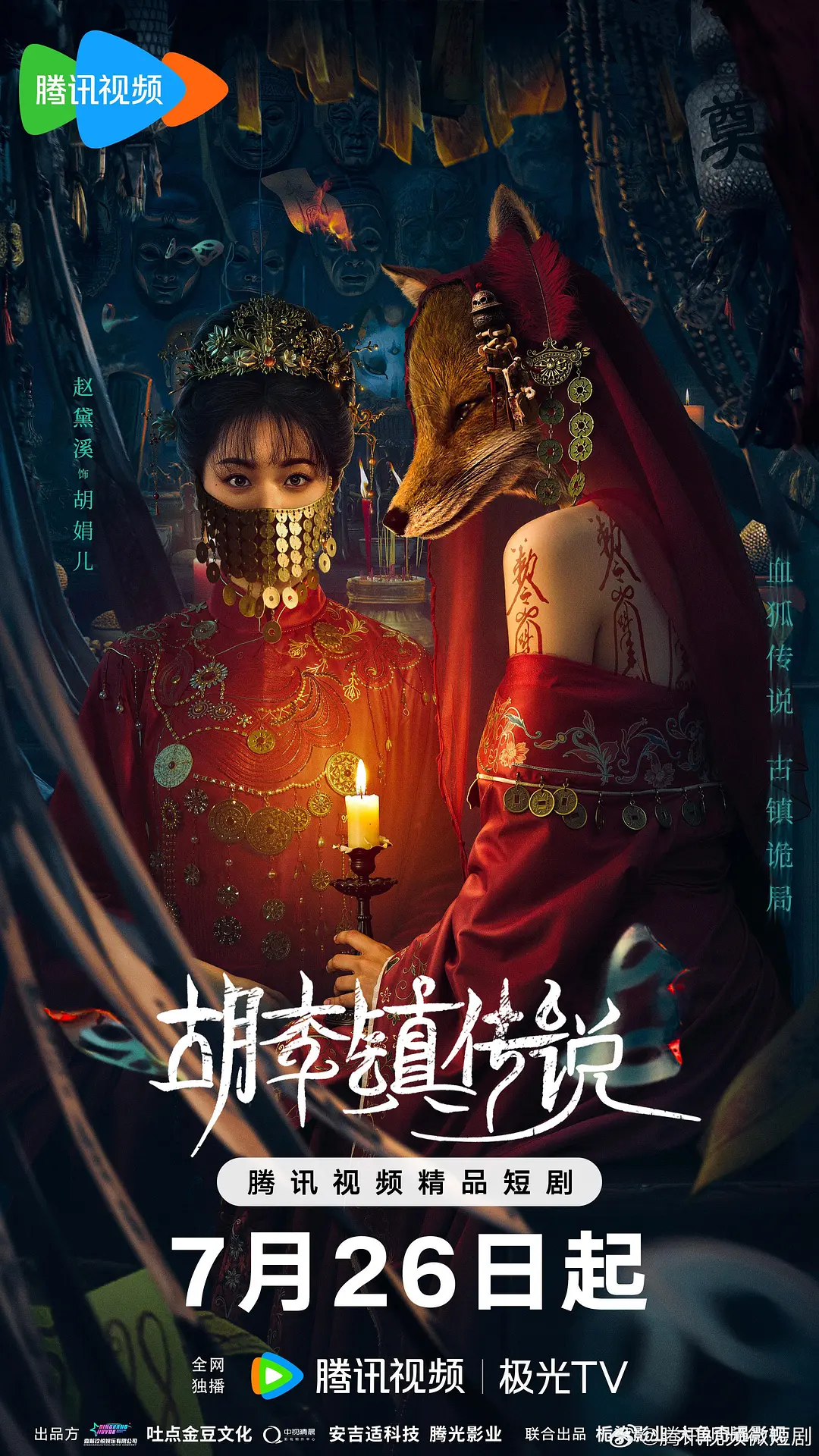 【国剧】胡李镇传说 (2025) 4K超高清 悬疑/惊悚/恐怖 夸克UC网盘