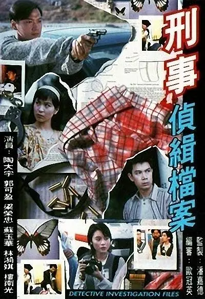 【国剧】刑事侦缉档案 (1995) 1080P高清 悬疑/犯罪 夸克迅雷UC网盘