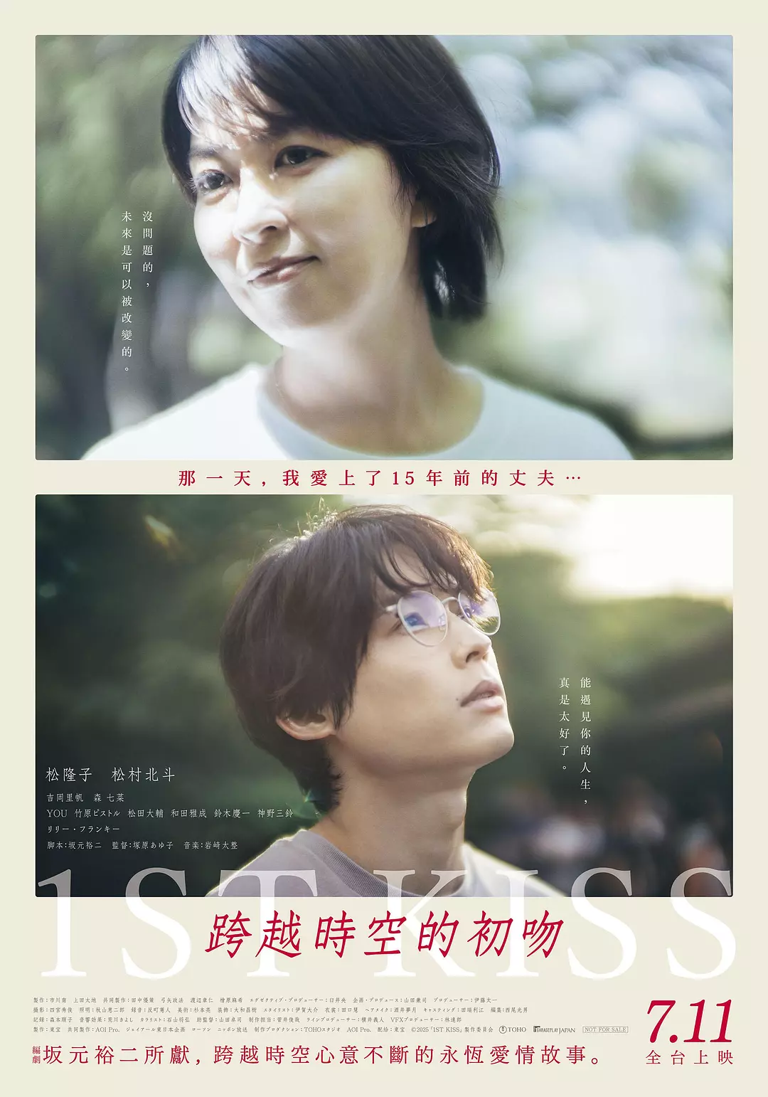 【电影】初吻 (2025) 1080P高清 爱情/奇幻 日语中字 夸克百度迅雷UC网盘