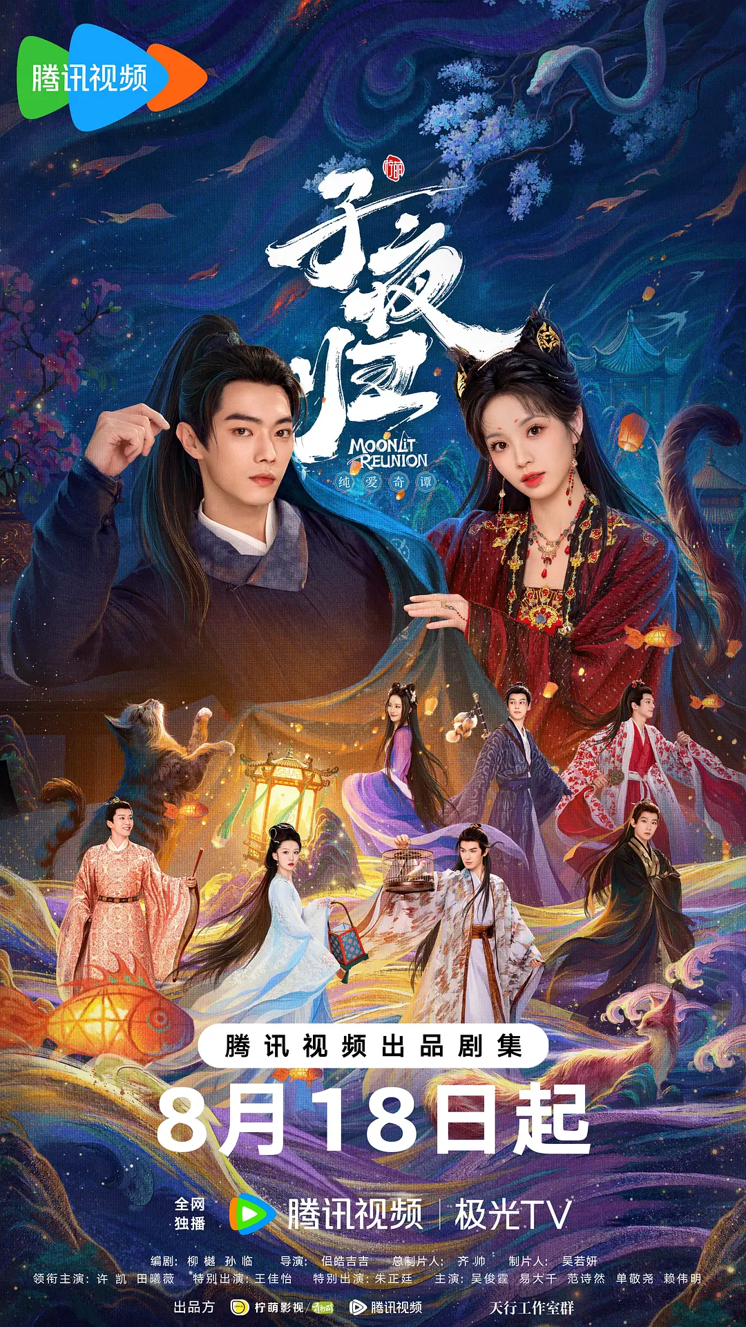【国剧】子夜归 (2025) 4K超高清 爱情/奇幻/古装 夸克百度UC网盘
