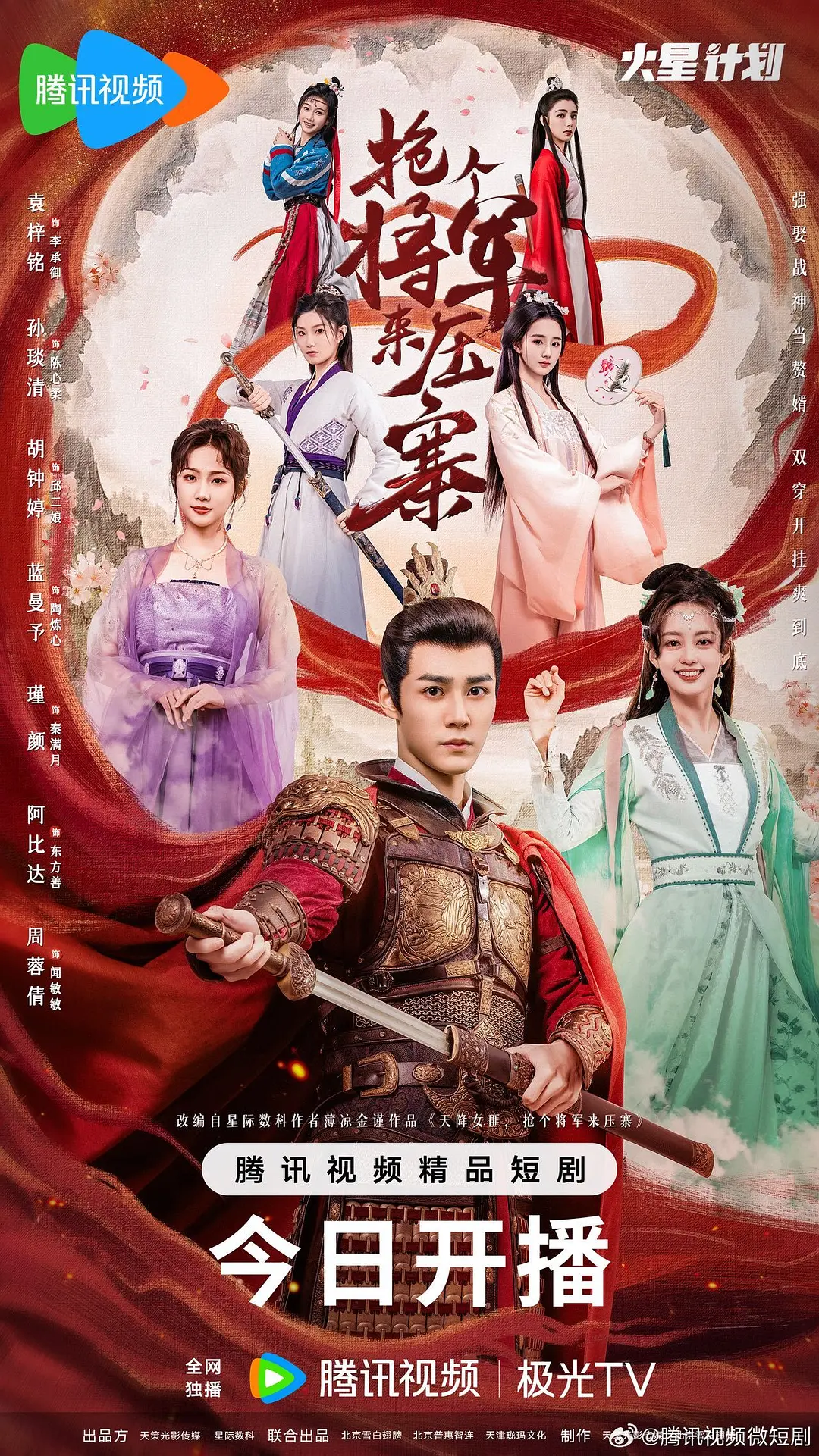 【国剧】抢个将军来压寨 (2025) 4K超高清 爱情/奇幻/古装 夸克UC网盘