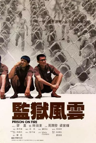 【电影】监狱风云 (1987) 1080P高清 剧情/动作/犯罪 国粤多音轨 夸克迅雷UC网盘