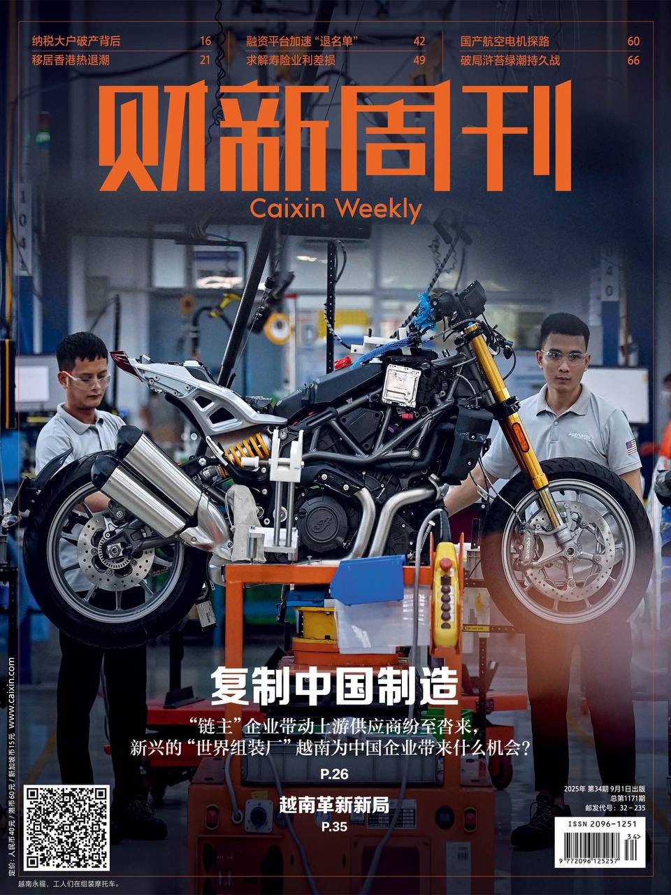 【杂志】财新周刊--2025第34期 PDF/EPUB/AZW3