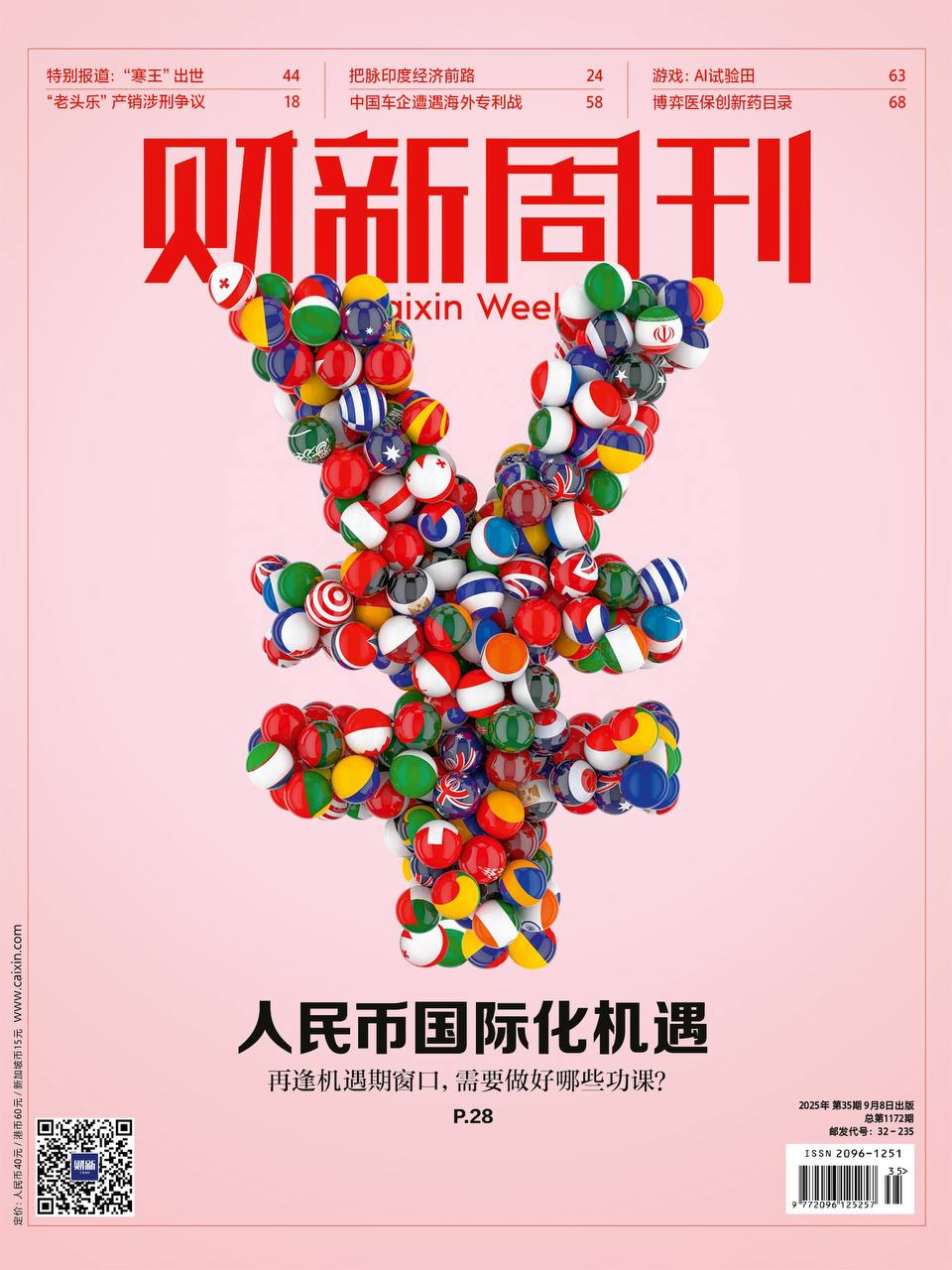 【杂志】财新周刊--2025第35期 PDF/EPUB/AZW3