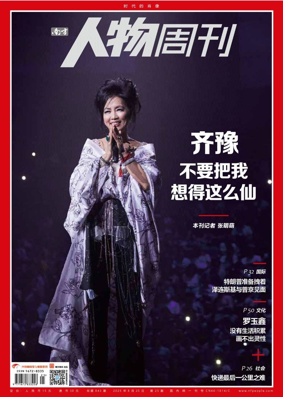 【杂志】南方人物周刊---2025年第25期 PDF