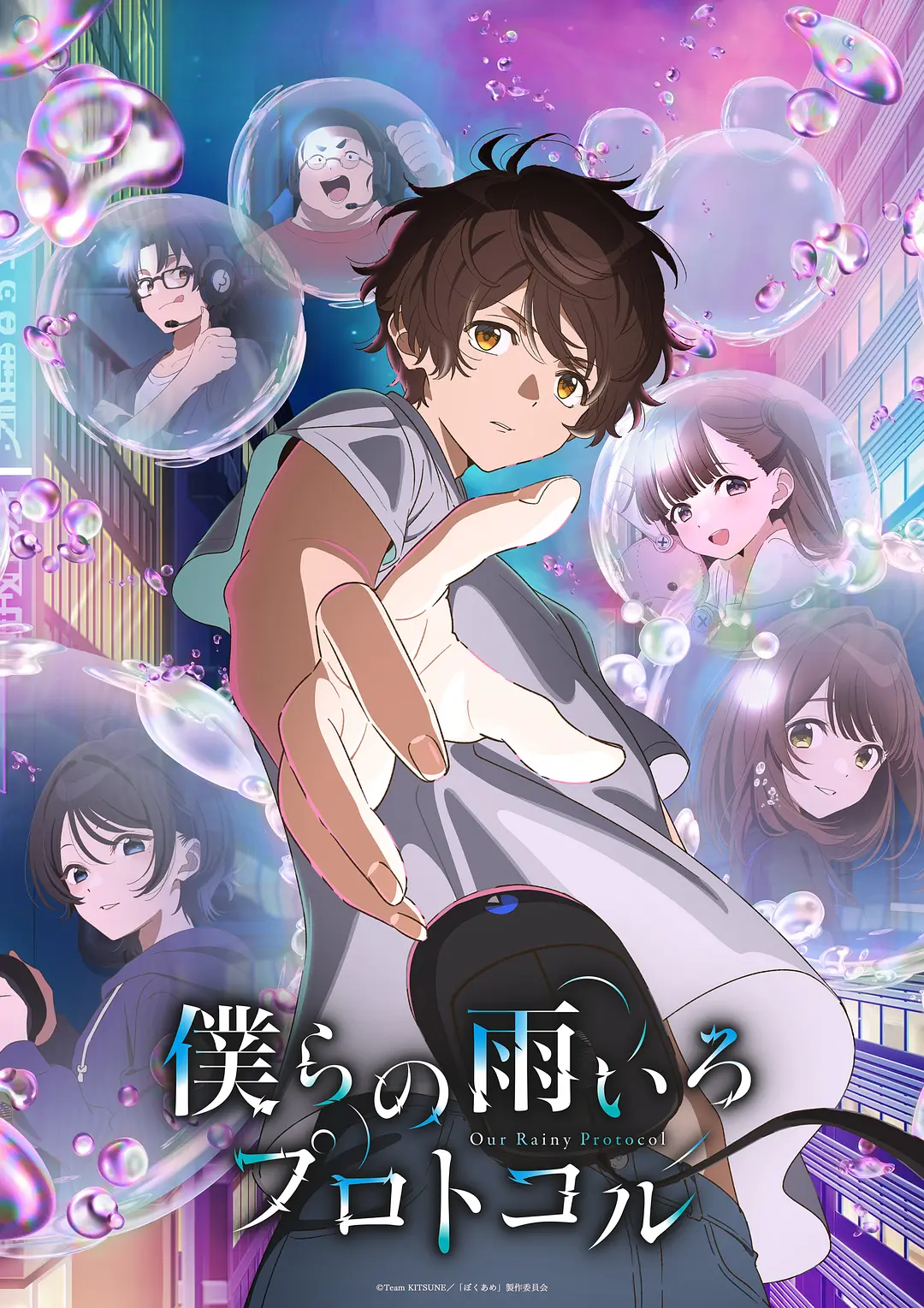 【动漫】我们的雨色协议 (2023) 4K超高清 动画 日语中字 夸克百度迅雷UC网盘