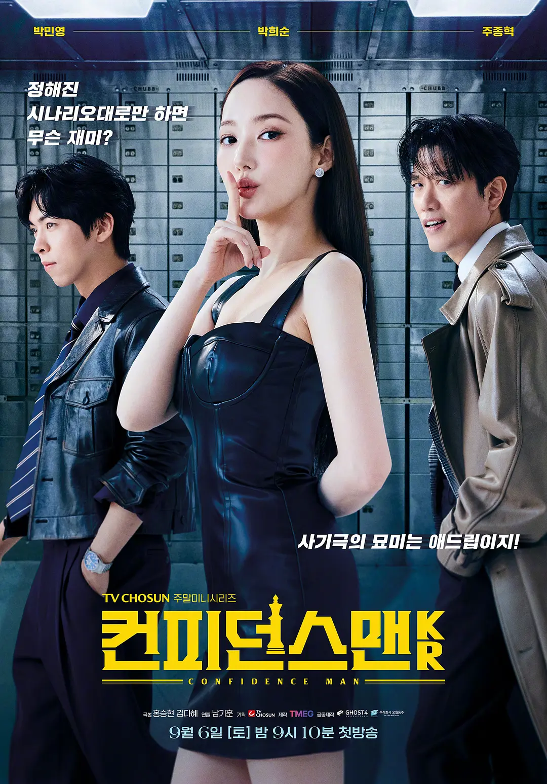 【韩剧】行骗天下KR (2025) 1080P高清 剧情/犯罪 韩语中字 夸克百度迅雷UC网盘