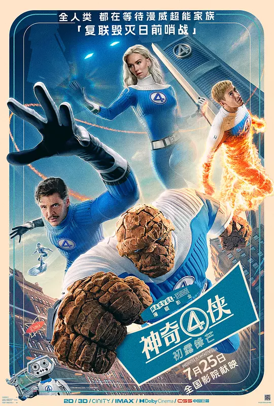 【电影】神奇4侠：初露锋芒 The Fantastic Four: First Steps (2025)4k超高清 HDR 科幻/动作/冒险 英语中字 夸克百度迅雷UC网盘