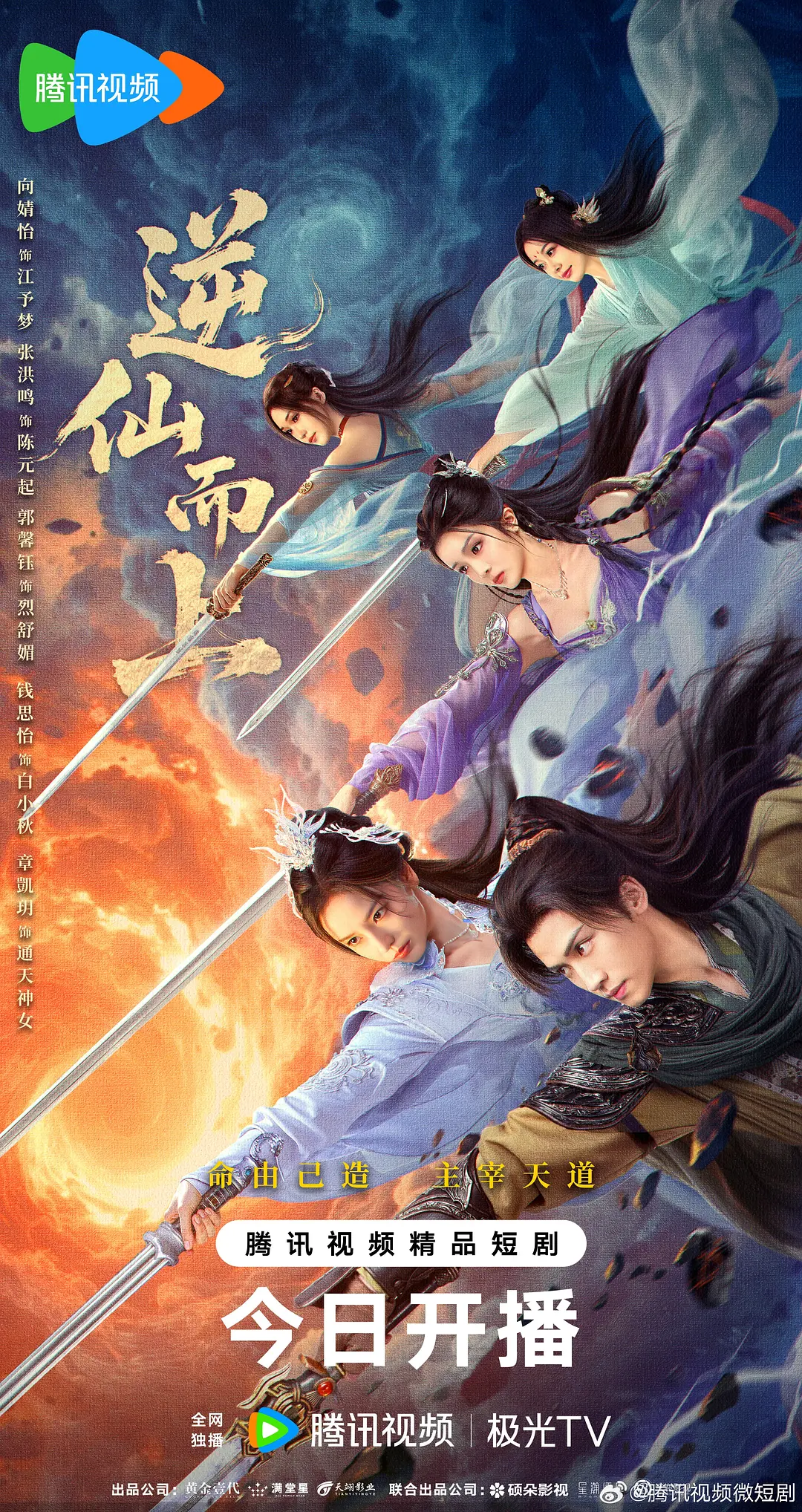 【国剧】逆仙而上 (2025) 4K超高清 爱情/古装 国语中字 夸克UC网盘