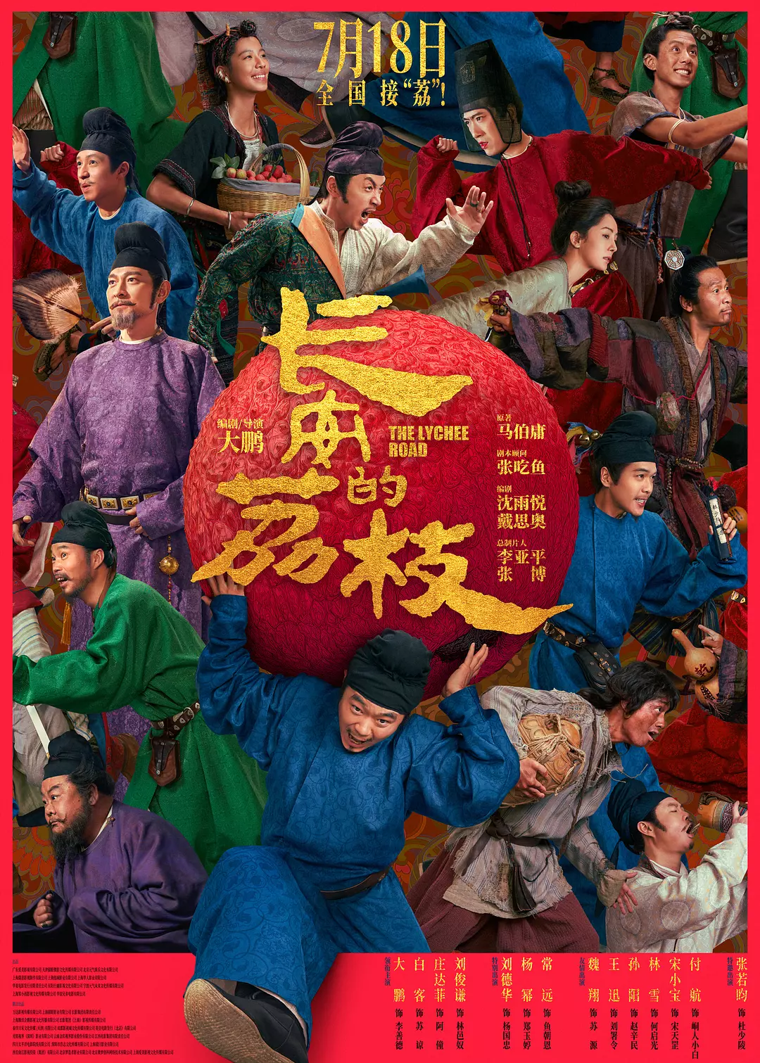 【电影】长安的荔枝 (2025) 4K超高清 高码率 剧情/喜剧/古装 国语中字 夸克百度迅雷UC网盘
