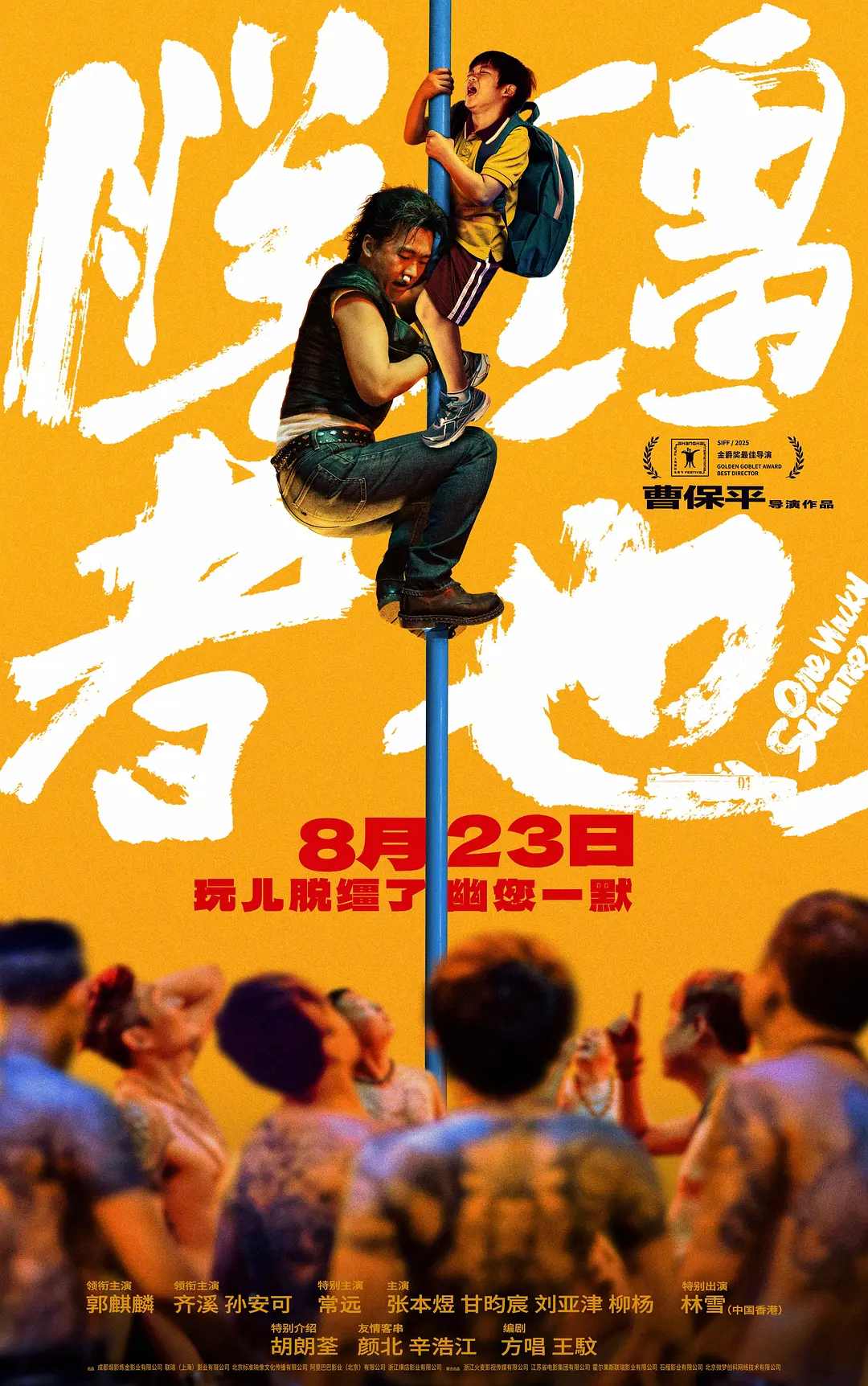 【电影】脱缰者也 (2025) 4K超高清 喜剧/犯罪 国语中字 夸克百度迅雷UC网盘