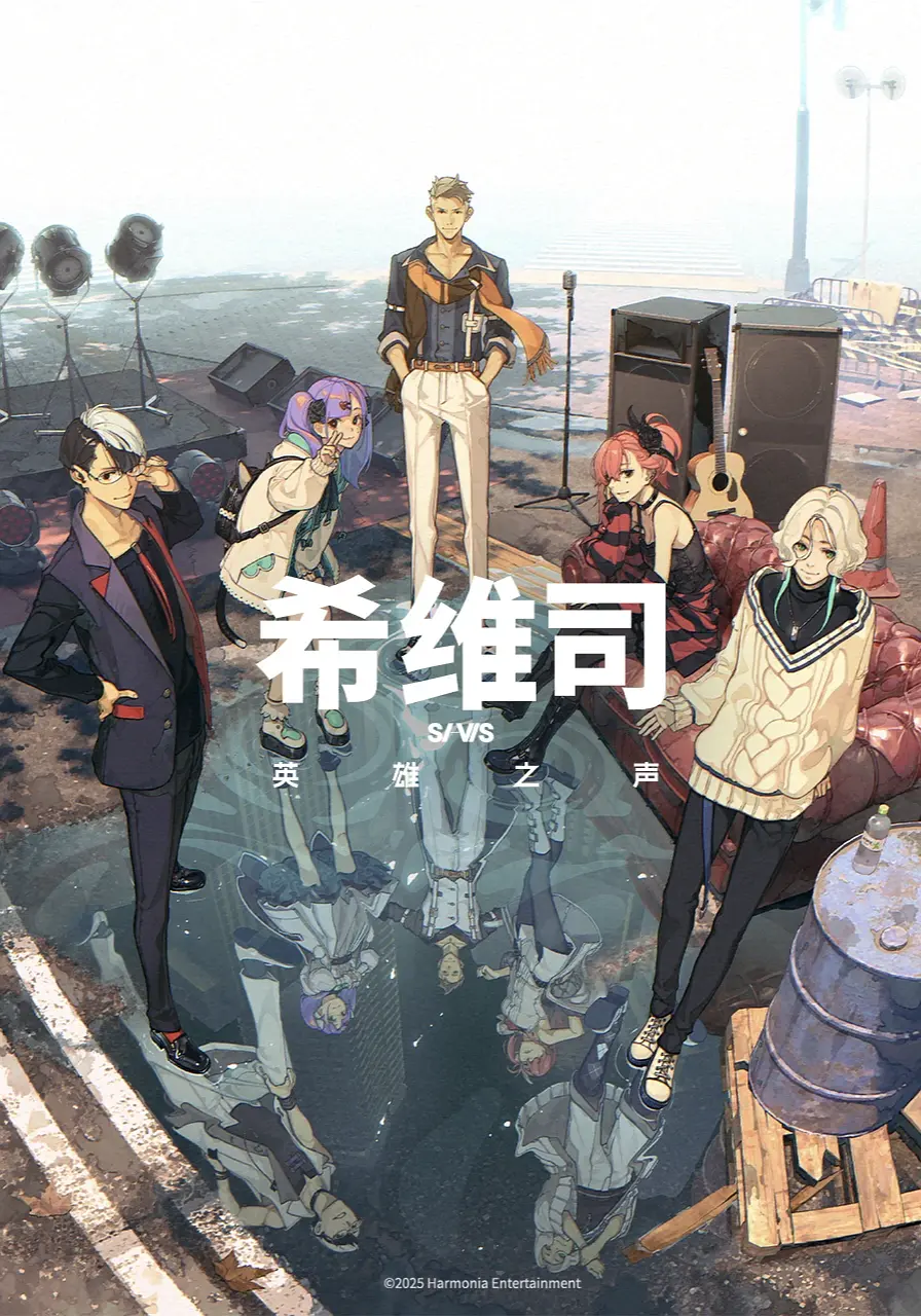 【动漫】希维司：英雄之声 SI-VIS: The Sound of Heroes (2025) 1080P高清 动画 日语中字 夸克百度迅雷UC网盘