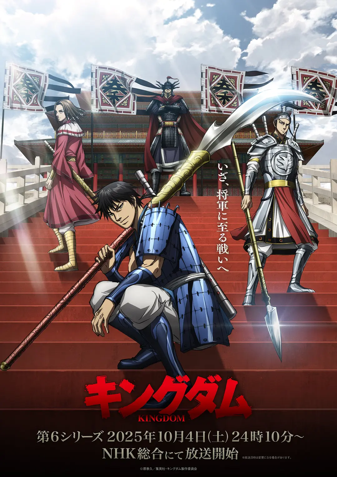 【动漫】王者天下 第6季 (2025) 附S01-S05 1080P高清 动画/历史/战争 日语中字 夸克百度迅雷UC网盘
