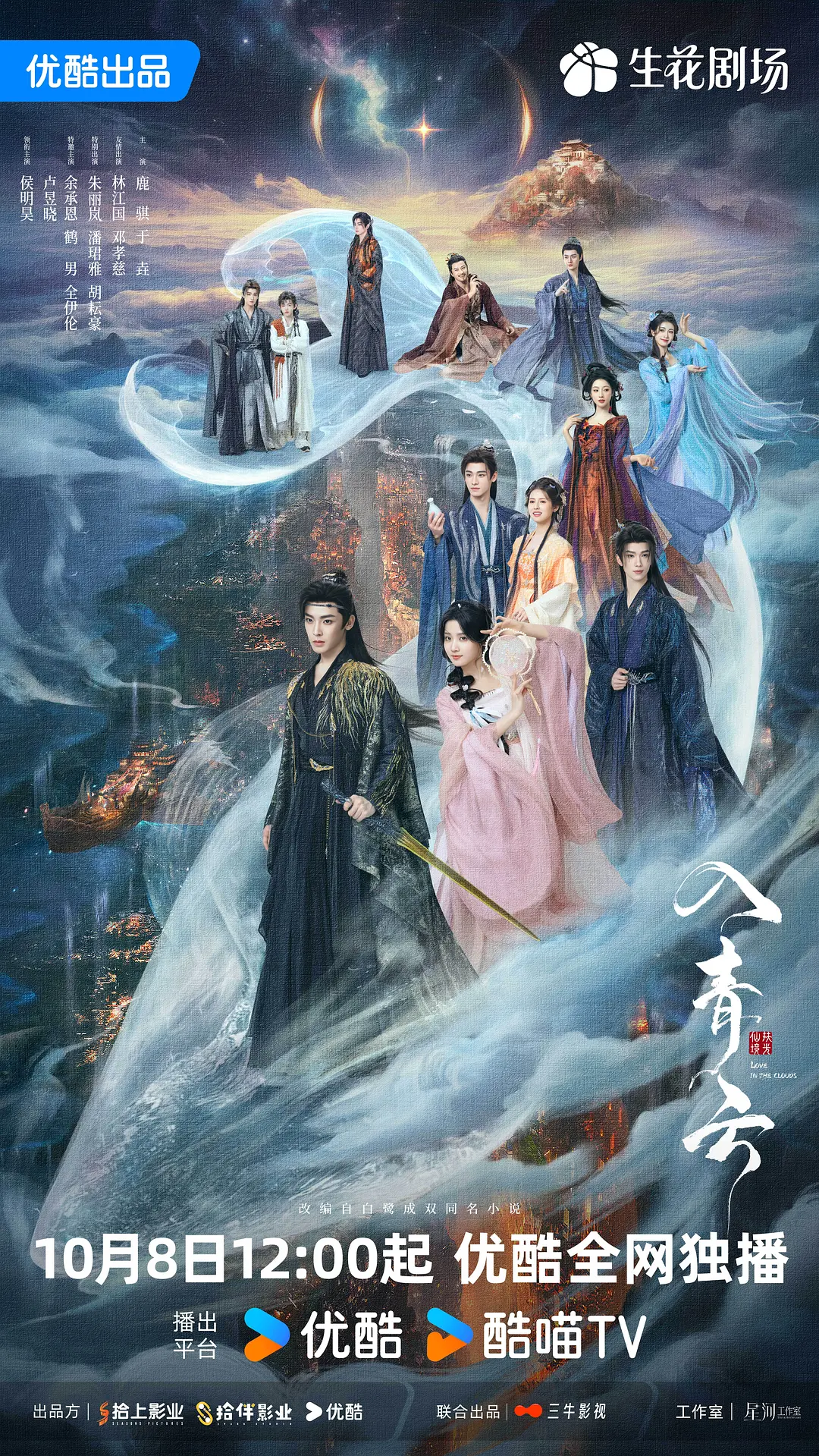 【国剧】入青云 (2025) 4K超高清 爱情/古装 国语中字 夸克百度网盘
