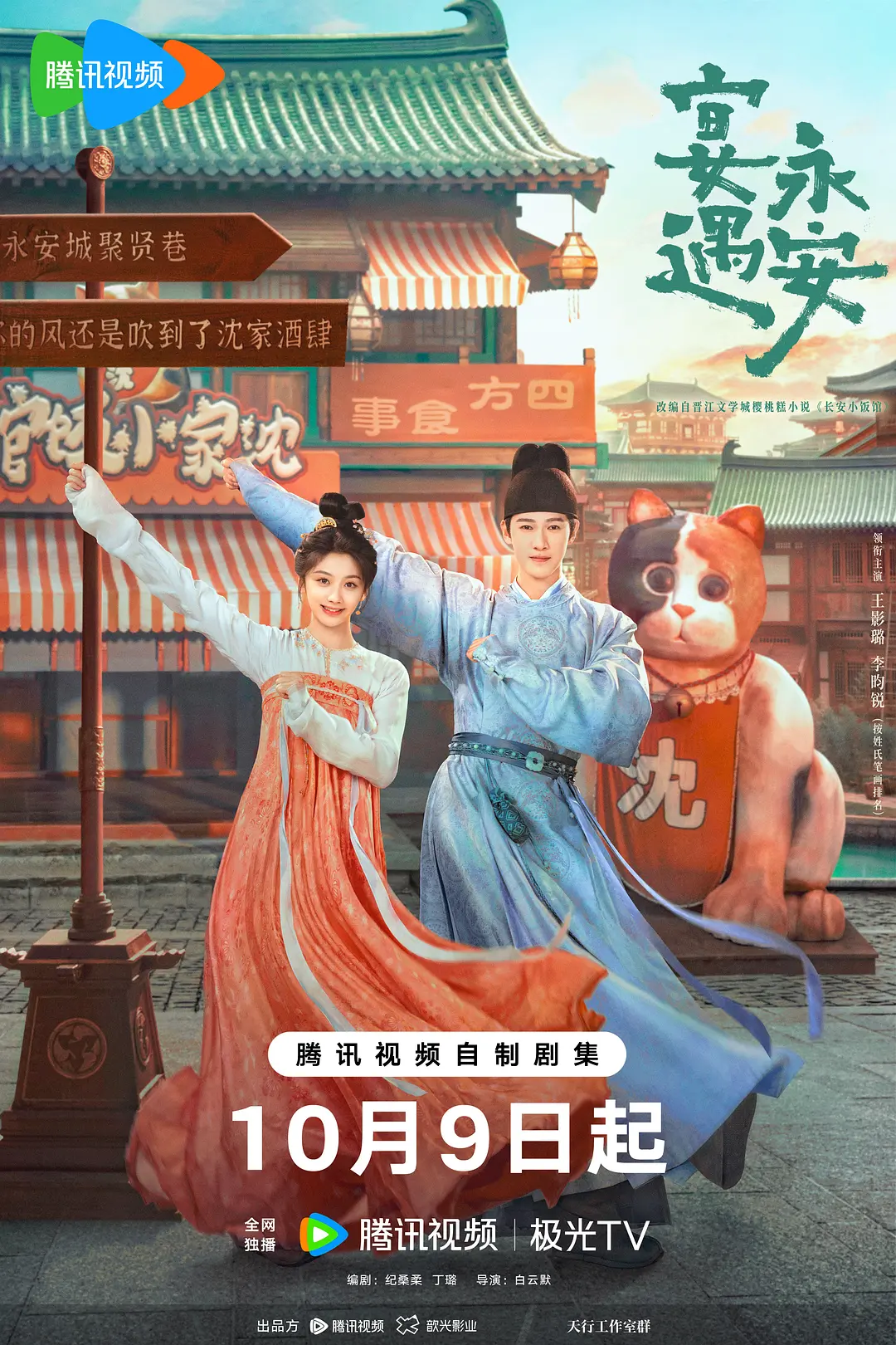 【国剧】宴遇永安 (2025) 4K超高清 喜剧/爱情/古装 国语中字 夸克百度UC网盘