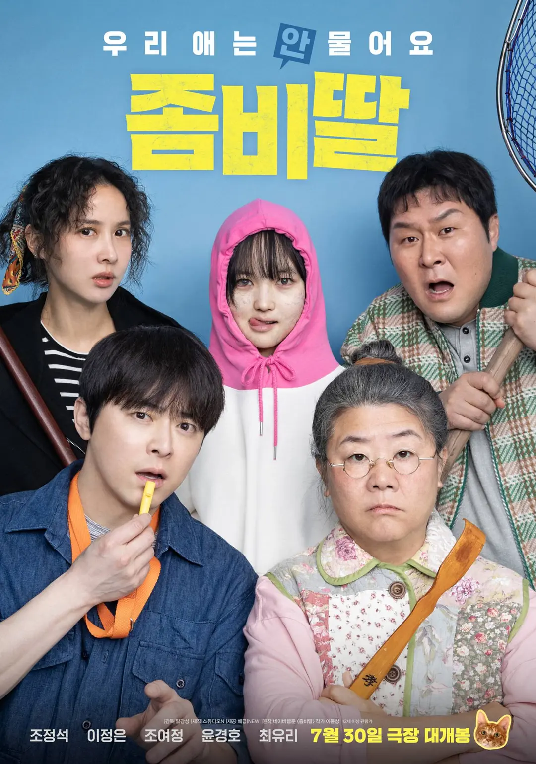 【电影】我的僵尸女儿 (2025) 1080P高清 喜剧/科幻/惊悚 韩语中字 夸克百度迅雷UC网盘