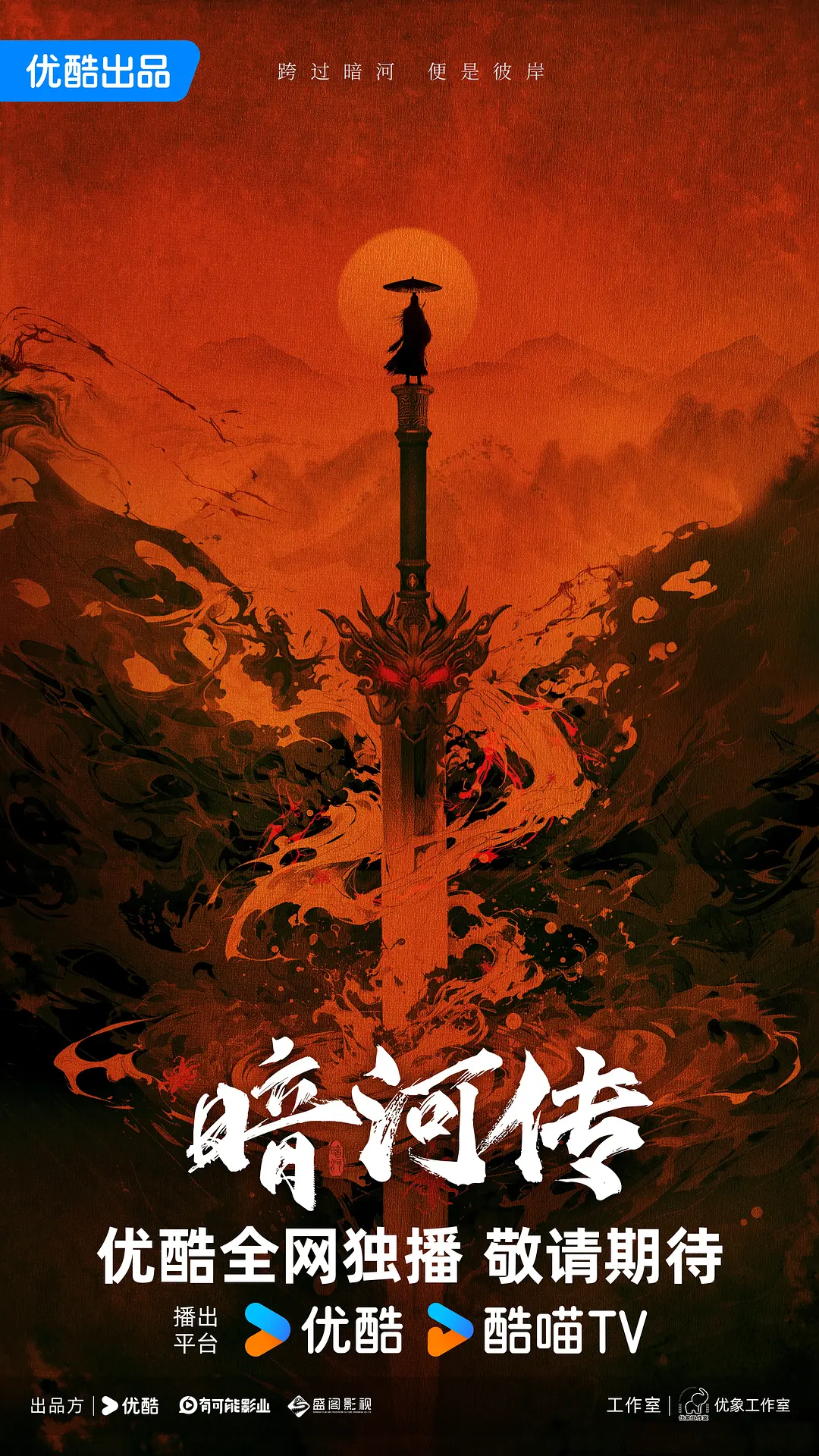 【国剧】暗河传 (2025) 4K超高清 剧情/动作/武侠/古装 国剧中字 夸克百度迅雷UC网盘