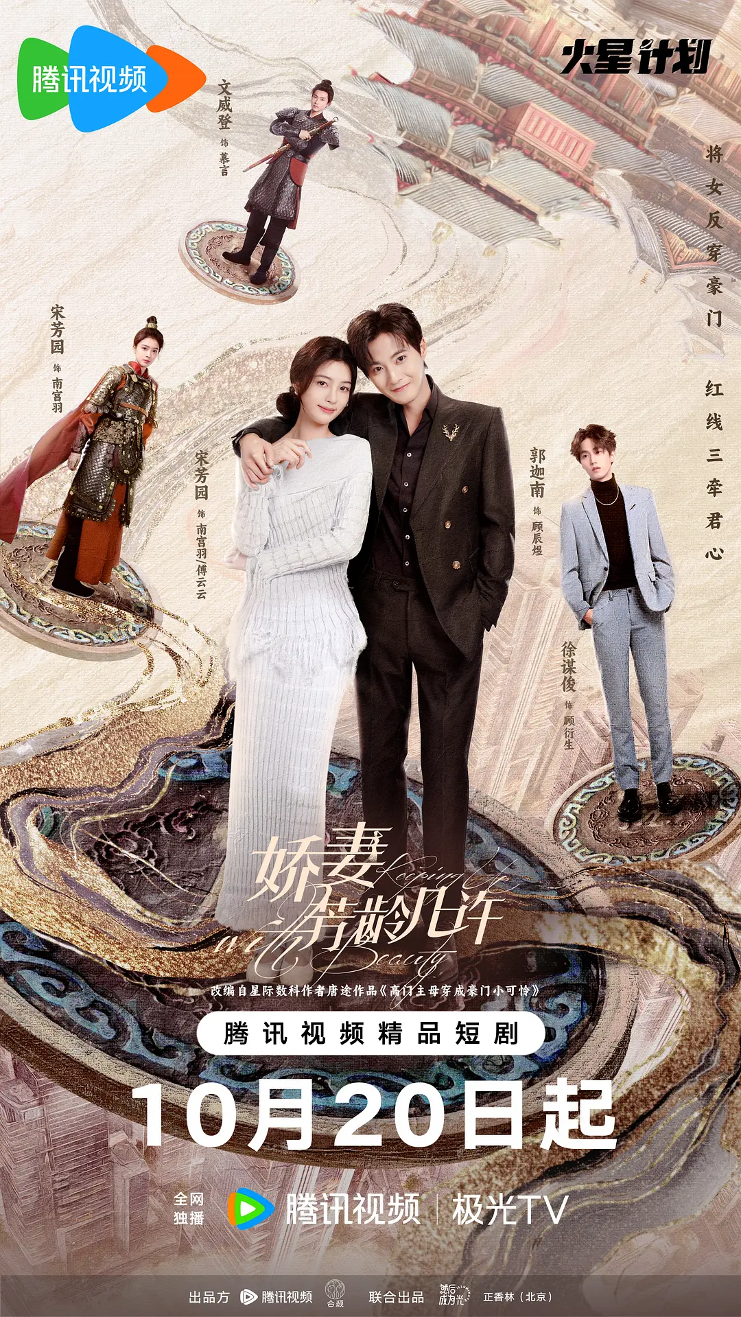 【国剧】娇妻芳龄几许 (2025) 4K超高清 爱情/奇幻 国语中字 夸克UC网盘