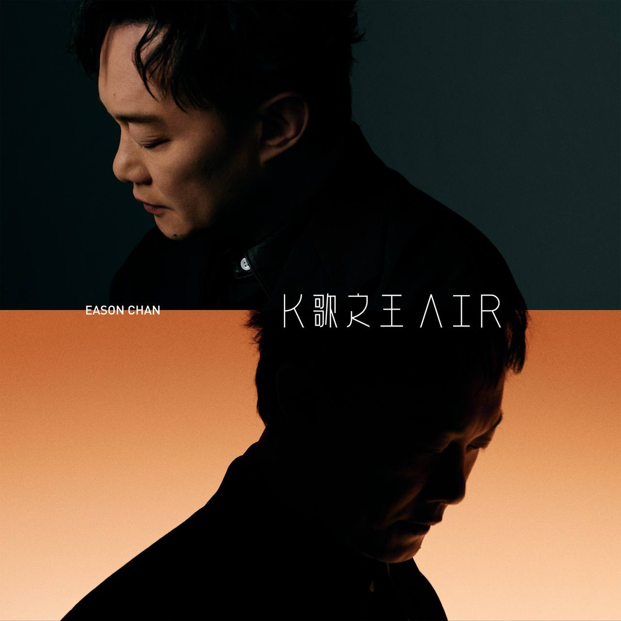 【音乐】陈奕迅 - K歌之王AIR 2025 - ALAC 夸克UC网盘