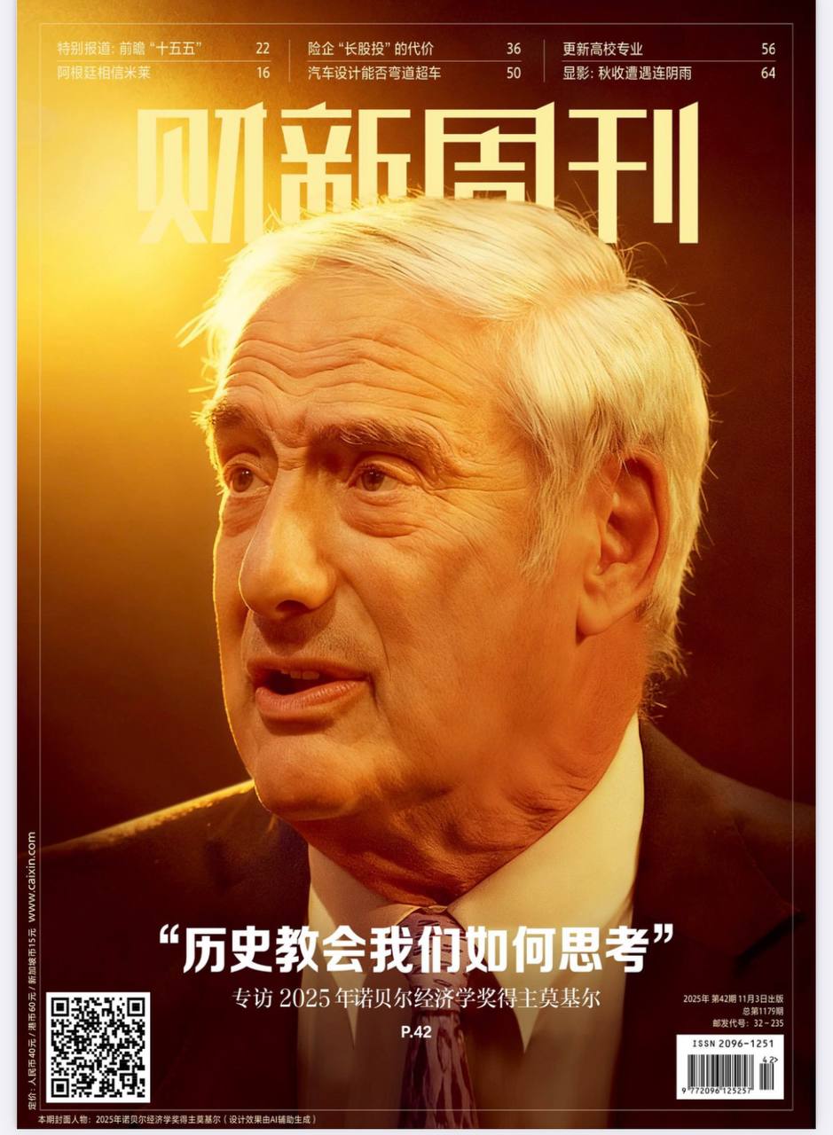 【杂志】财新周刊--2025第42期 PDF