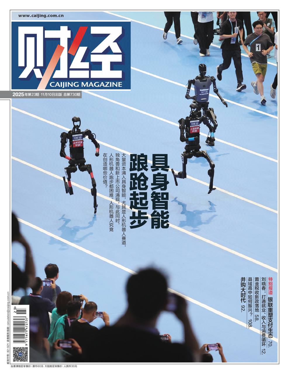 【杂志】财经-第23期2025 PDF